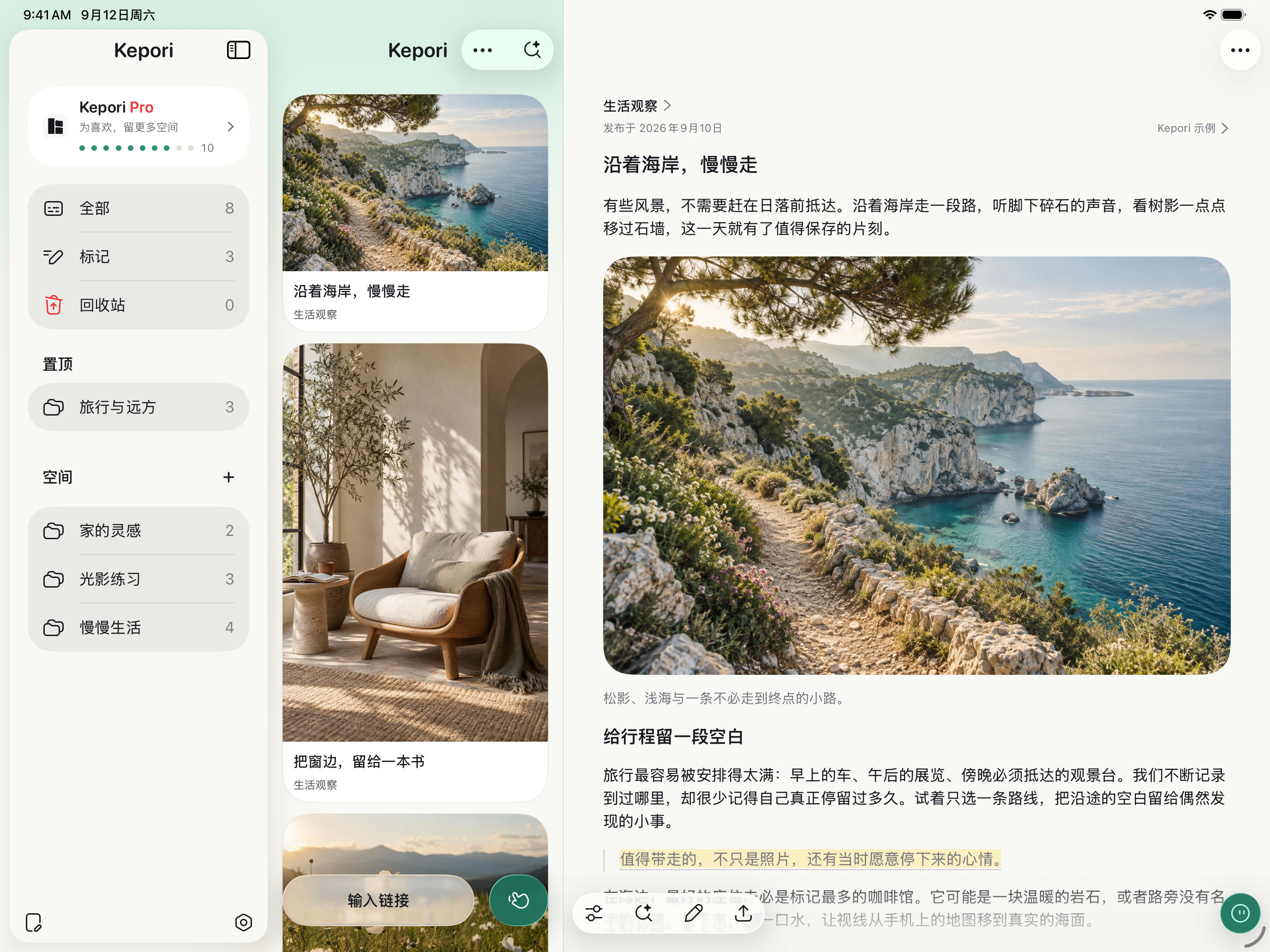 Kepori iPad 三列布局实际界面,空间、收藏与正文并列
