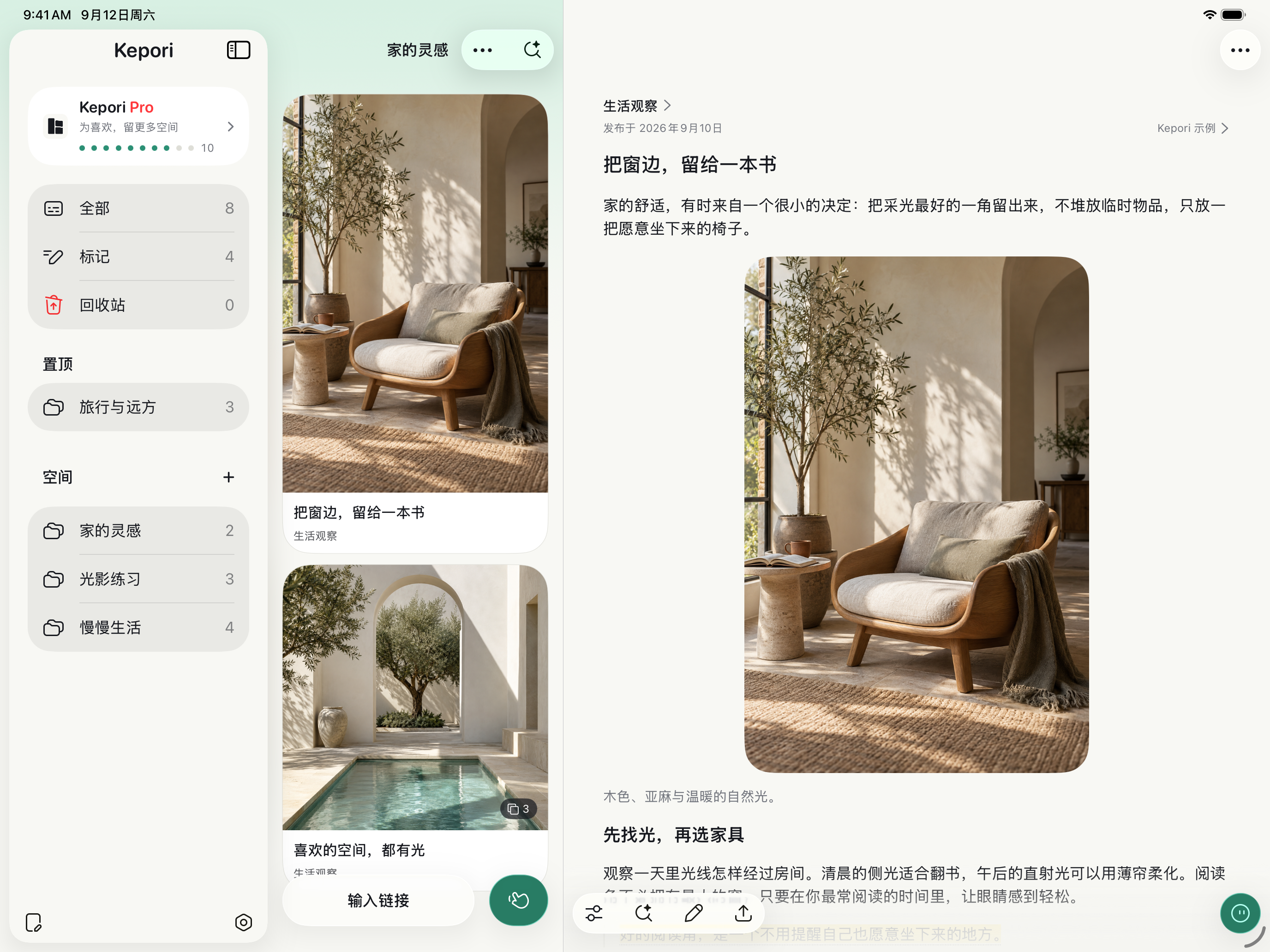 Kepori iPad 图文阅读实际界面